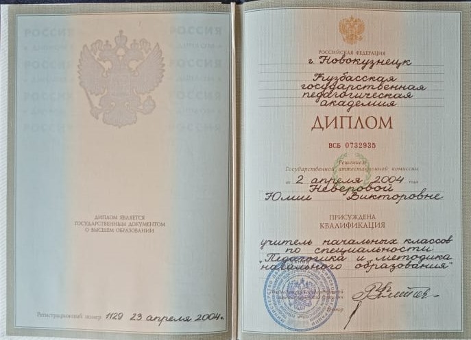 Документ репетитора Подгорных Юлия Виктоовна под номером 1